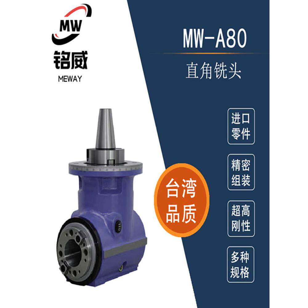 侧铣头 直角铣头MW-A80 龙门铣头 角铣头 高精度 厂家供应 重切削图片