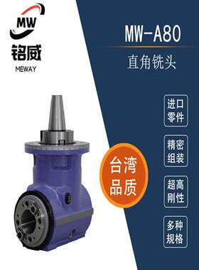 侧铣头 直角铣头MW-A80 龙门铣头 角铣头 高精度 厂家供应 重切削