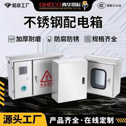 D配电箱不锈钢箱室外挂墙动力箱304材质不锈钢定做配电柜