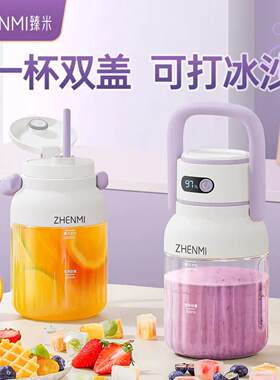 臻米同款榨汁机数显可碎冰双盖吸管榨汁桶水果榨汁杯大容量J15
