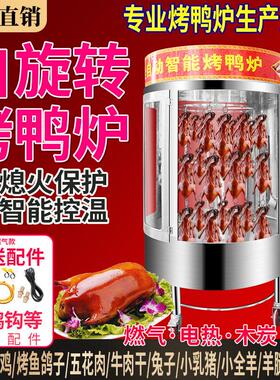 商用烤鸭炉气炭两用不锈钢烤鸭箱 全自动旋转烤鸡炉数显控温