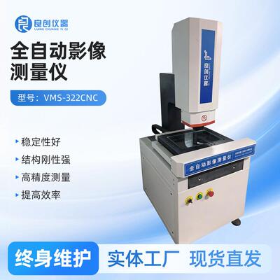 尺寸角度测量可编程可导入CAD高精度全自动影像测量仪VMS-322CNC
