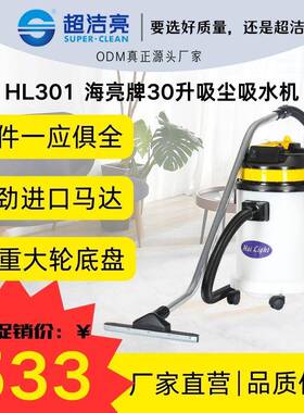 HL301保洁家政吸尘吸水机30升塑料坚固耐用品质保证连体