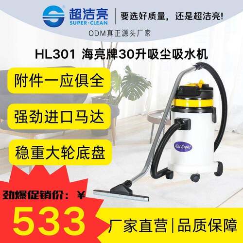 海亮牌HL301保洁家政吸尘吸水机30升塑料坚固耐用品质保证连体