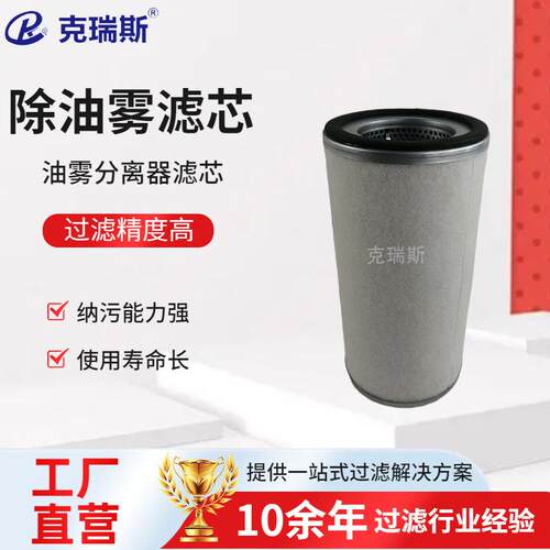 克瑞斯过滤 除油雾滤芯真空泵低压空压机油气分离器滤芯