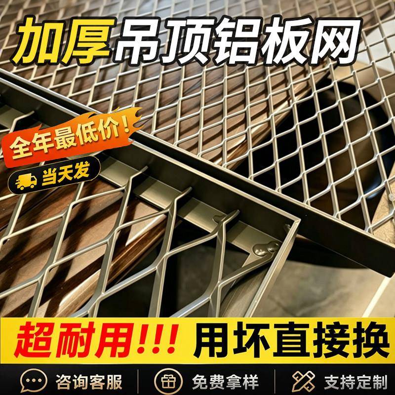 吊顶铝板网菱形铝网板商场扩张网幕墙装饰网铝扩张网格拉伸铝拉网