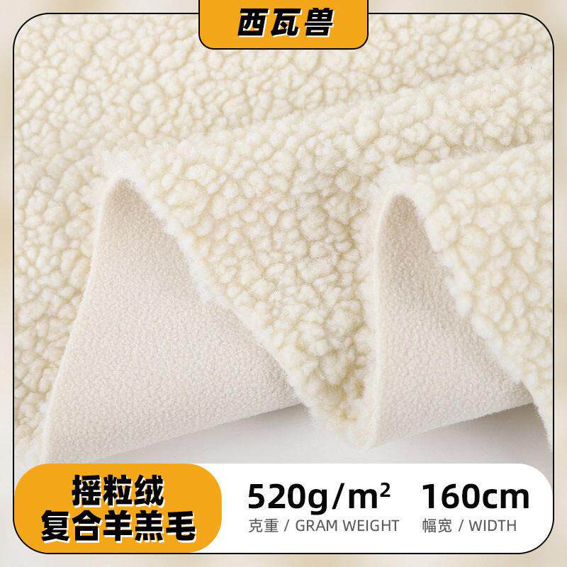 现货 羊羔绒复合摇粒绒 520g秋冬加厚加绒卫衣布料运动服复合面料