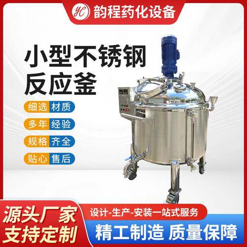 化工搅拌罐不锈钢加热硅胶树脂反应釜日化膏霜乳化罐供应