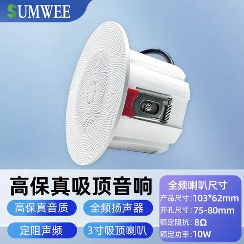 75mm开孔吸顶音响定阻天花喇叭嵌入式家庭用客厅环绕背景音乐音箱