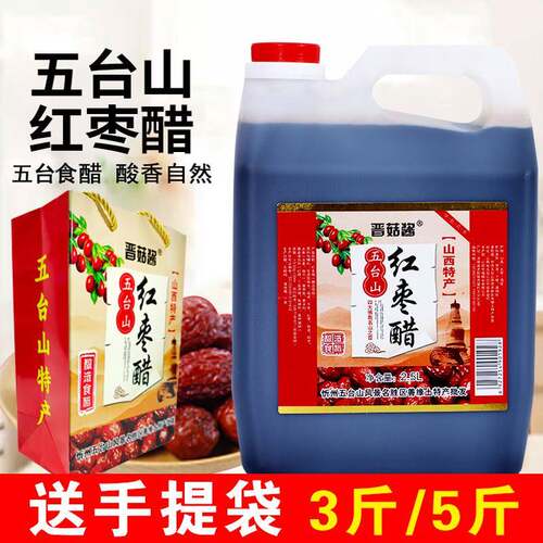 新疆包邮五台山红枣醋酸甜5斤桶装直接喝 山西特产粮食醋调味品包