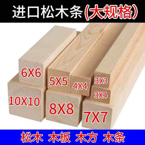 松木条实木材料木条子长条diy原木料 木方定制家用悬吊式天花板龙