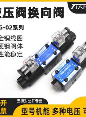 液压电磁阀DSG-02-3C2-24V控制阀220V换向阀03-3C4 3C6阀组油研型