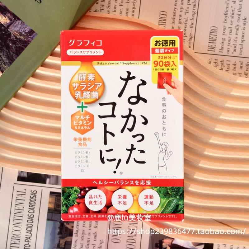 日本白芸豆分解碳水酵素 热控酵素补充品 90包丸剂 成人适用