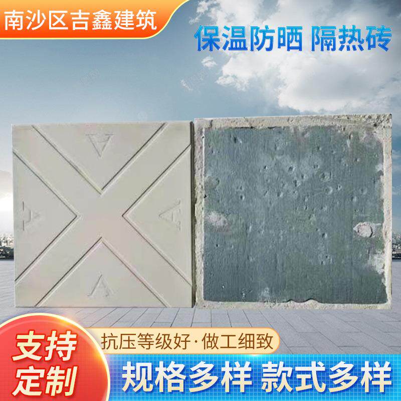 保温防哂隔热砖楼顶材质泡沫挤塑水泥混凝土五脚广州南沙佛山