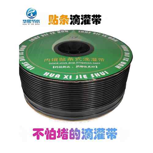 新品华熙节水贴条滴灌带不怕堵滴灌带农用16mm抗堵性强