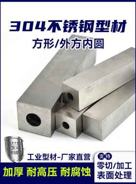 304不锈钢外方内圆方钢方管扁钢实心方块方棒20*30*40*50不锈钢条