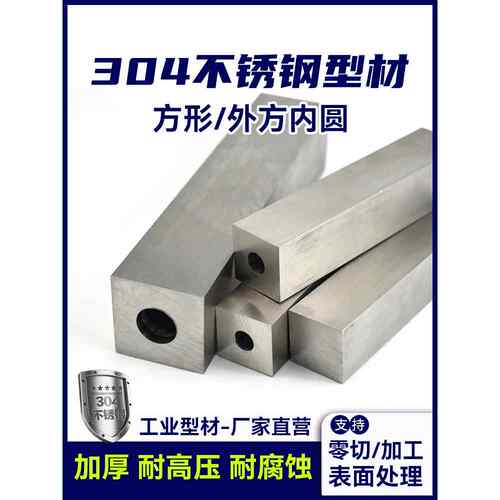 304不锈钢外方内圆方钢方管扁钢实心方块方棒20*30*40*50不锈钢条