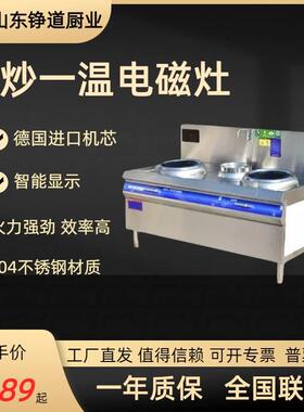 电磁灶炒菜卤煮汤炉炒炉电灶台厨房食堂饭店酒店大型两炒单炒炉