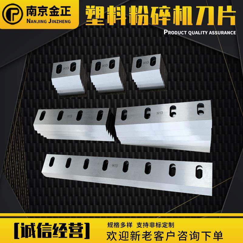 多功能粉碎机刀片强力大尼龙PVC水口强力破碎机切刀片