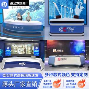 需定制新闻演播播音演讲台主播桌烤漆主持台电视媒体直播带货导播