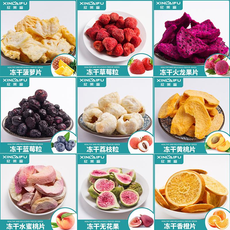 厂家冻干水果干冻干草莓榴莲干菠萝火龙果蓝莓冻干零食水果干