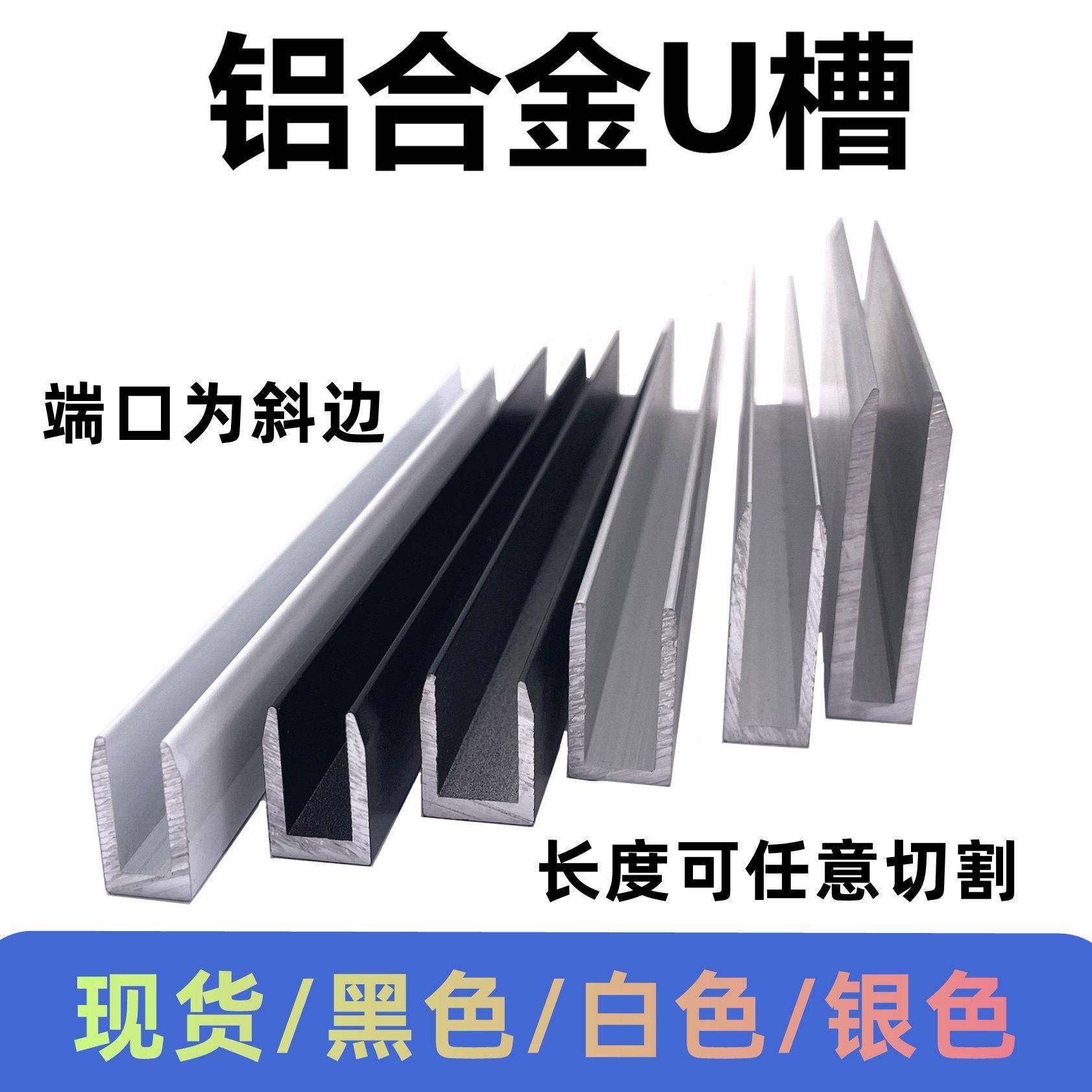 铝合金U型槽铝6/8/10/12mm淋浴房玻璃包边条隔断预埋卡槽单水槽护,金属材料及制品,铝材/铝型材/铝合金,淘宝优惠券,粉丝福利购,淘宝优惠卷