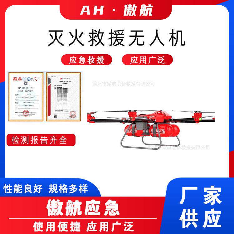 灭火救援无人机森林火灾救援无人飞机可挂载水枪小型水桶救援机