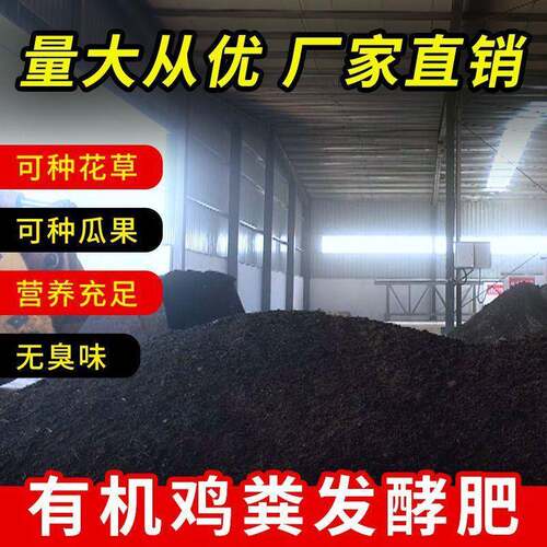 鸡粪有机腐熟发酵家用营养蔬菜果树绿植盆栽无臭味专用料土