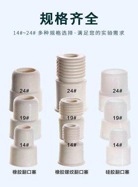 翻口塞标封准24口验室盐水瓶塞橡胶14#19#22829#密塞反口橡塞皮实塞