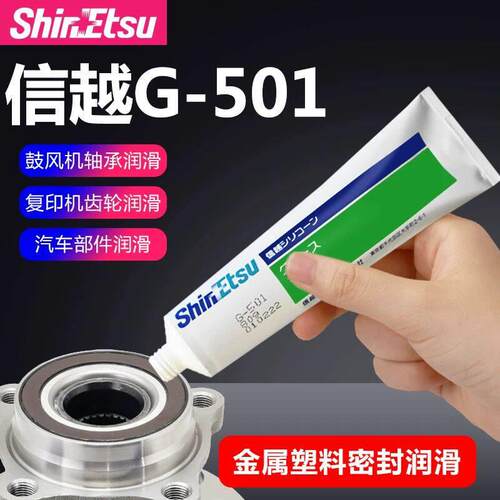 信越G501笔记本电脑台式机CPU散热风扇润滑油机箱显卡风扇润滑脂