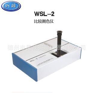 比较测色仪WSL-2比色计上海昕瑞实验室台式植物油食用油