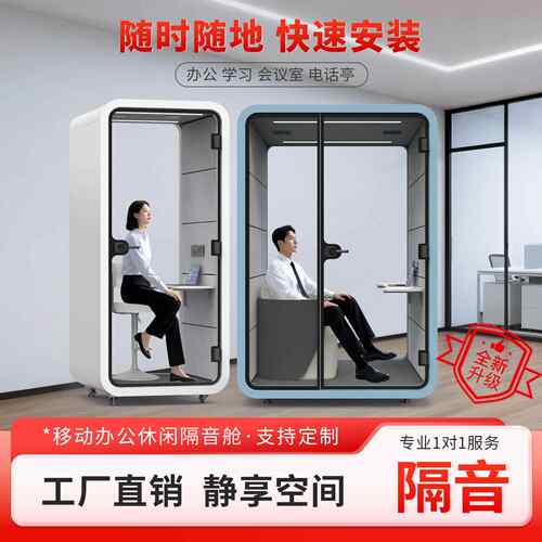 移动隔音舱房静音仓电话亭办公会议室钢琴房直播间录音棚工厂直销