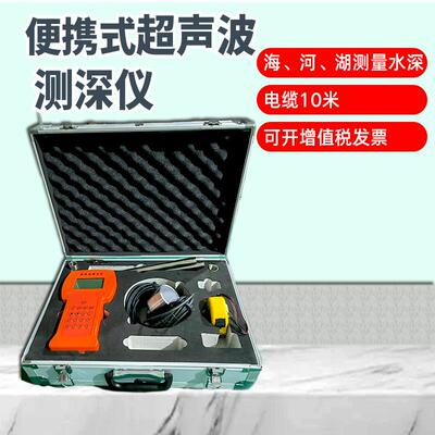 便携式测深仪200米超声波测深仪水深探测仪100米海河湖测水深仪器