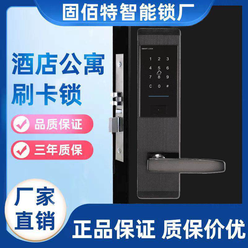 不锈钢刷卡锁手机APP公寓密码锁旅馆民宿锁智能锁IC卡感应锁门锁