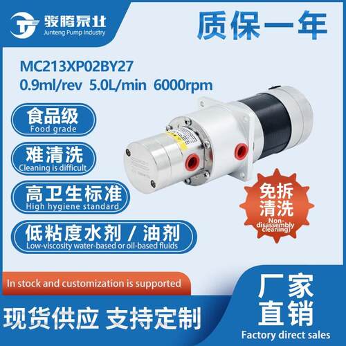 MC213XP02BY27B磁力齿轮泵57无刷电机不锈钢膏霜液现货微型泵