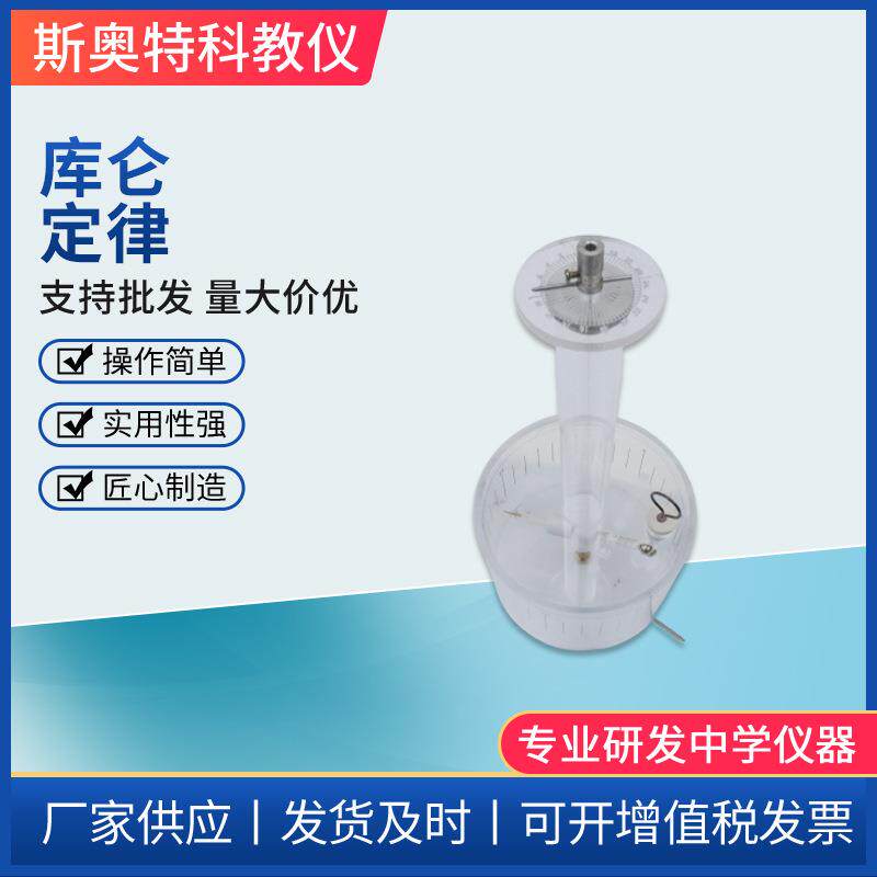 电荷间作用力演示器库仑定律同种电荷相互排斥高中物理 - 实物图