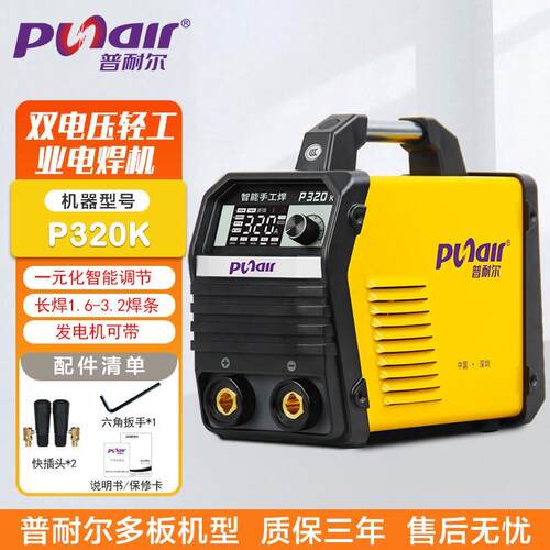 普耐尔P260K/320K/420K双电压智能便捷式家用电焊机220V/380V