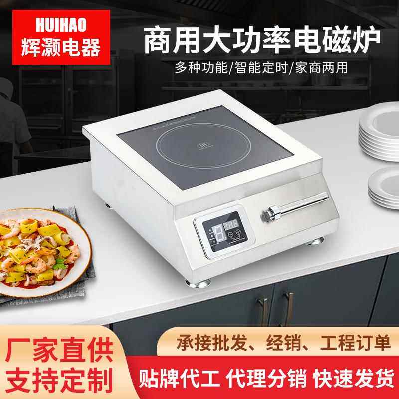 电磁炉5000w大功率多功能家用猛火灶商用爆炒炖煮火锅智能定时
