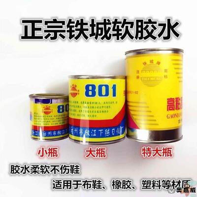 801强力胶 鞋用胶水 慢性补鞋胶 轮胎胶 胶 软性修补胶水木材