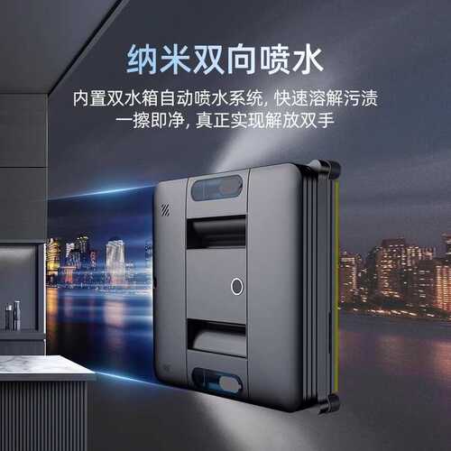 欧克森擦窗机器人全自动双向喷水家用电动空高层玻璃W88 Mix