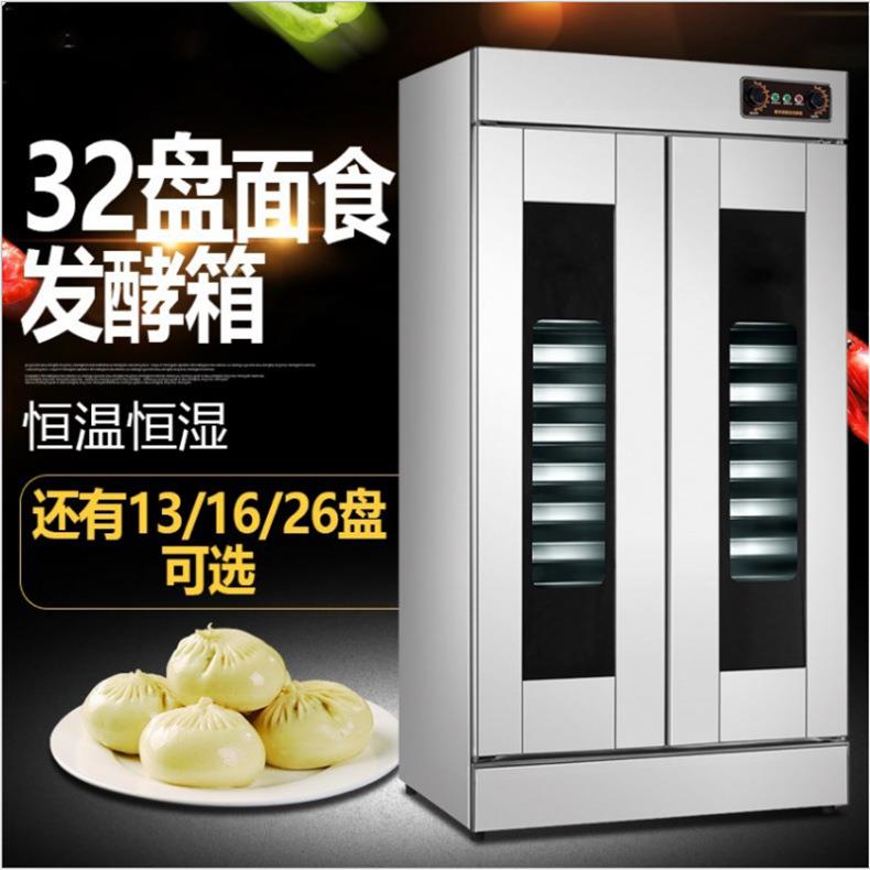 直销16盘32盘发酵箱醒发箱商用面包发酵柜不锈钢发面恒温发酵机