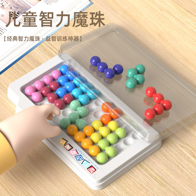 儿童智慧桌游智力魔珠思维训练金字塔游戏推理闯关益智烧脑玩具