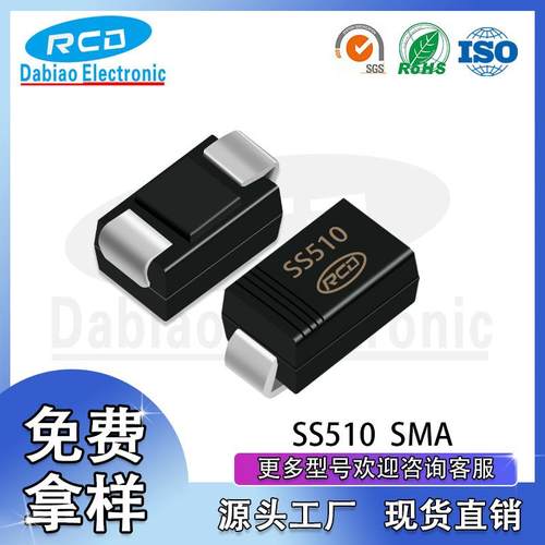 达标直销SS510SMA贴片肖特基二极管DO-214AC质量保障