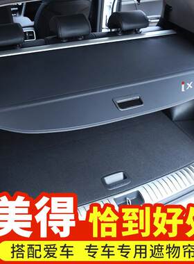现代10-21 Ix35后备箱窗帘途胜L新升达特种后备箱后隔板内饰改造