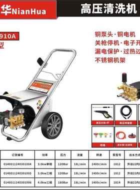 NH-1910AAS-ADIDW商用高压清洗全铜关架停-不锈钢机洗车机洗机车