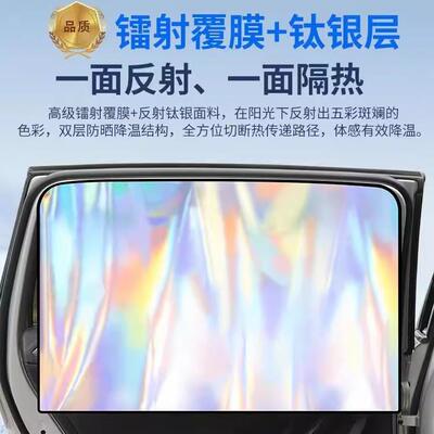New Laser Colorful Magnetic Car Sunshade - Non-See-Through T