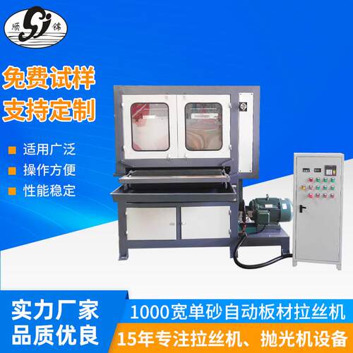 拉丝机厂家供应1000宽单砂自动板材拉丝机碎纹拉丝机面板拉丝机