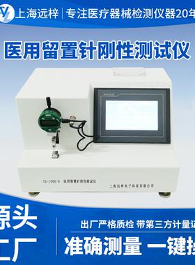 远梓YG2006-D留置针刚性测试仪针管检测设备仪精准针管刚性测试