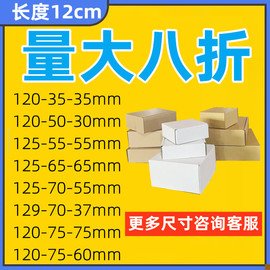 饰品飞机盒 12CM邮政小包纸箱包装盒皮带纸盒特硬三层KK牛皮纸盒