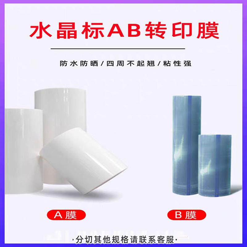 DTF UV 喷墨打印机 夜光 水晶标AB膜直喷胶工艺材料耗材零下20°